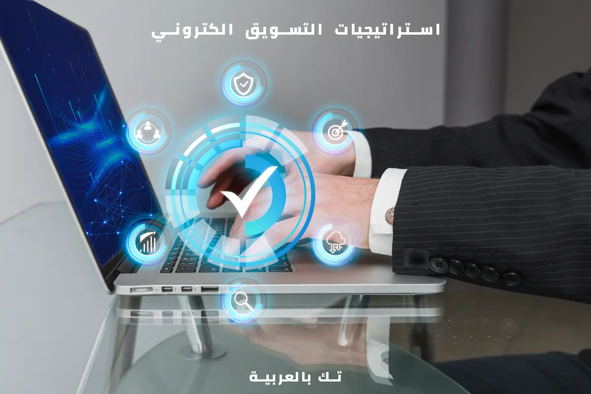 تسويق إلكتروني