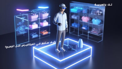 البيع في الميتافيرس